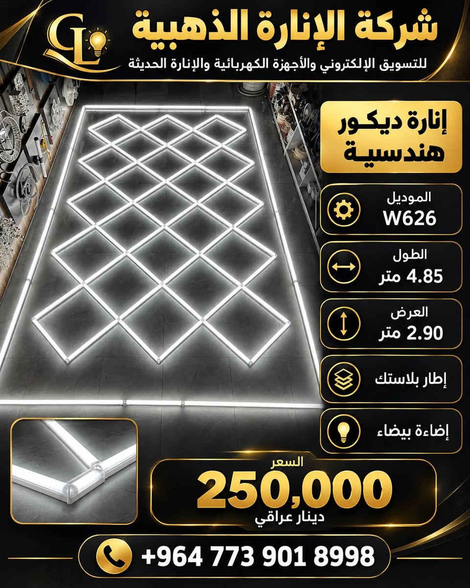 إنارة ديكور • موديل W672 • موديل W626
