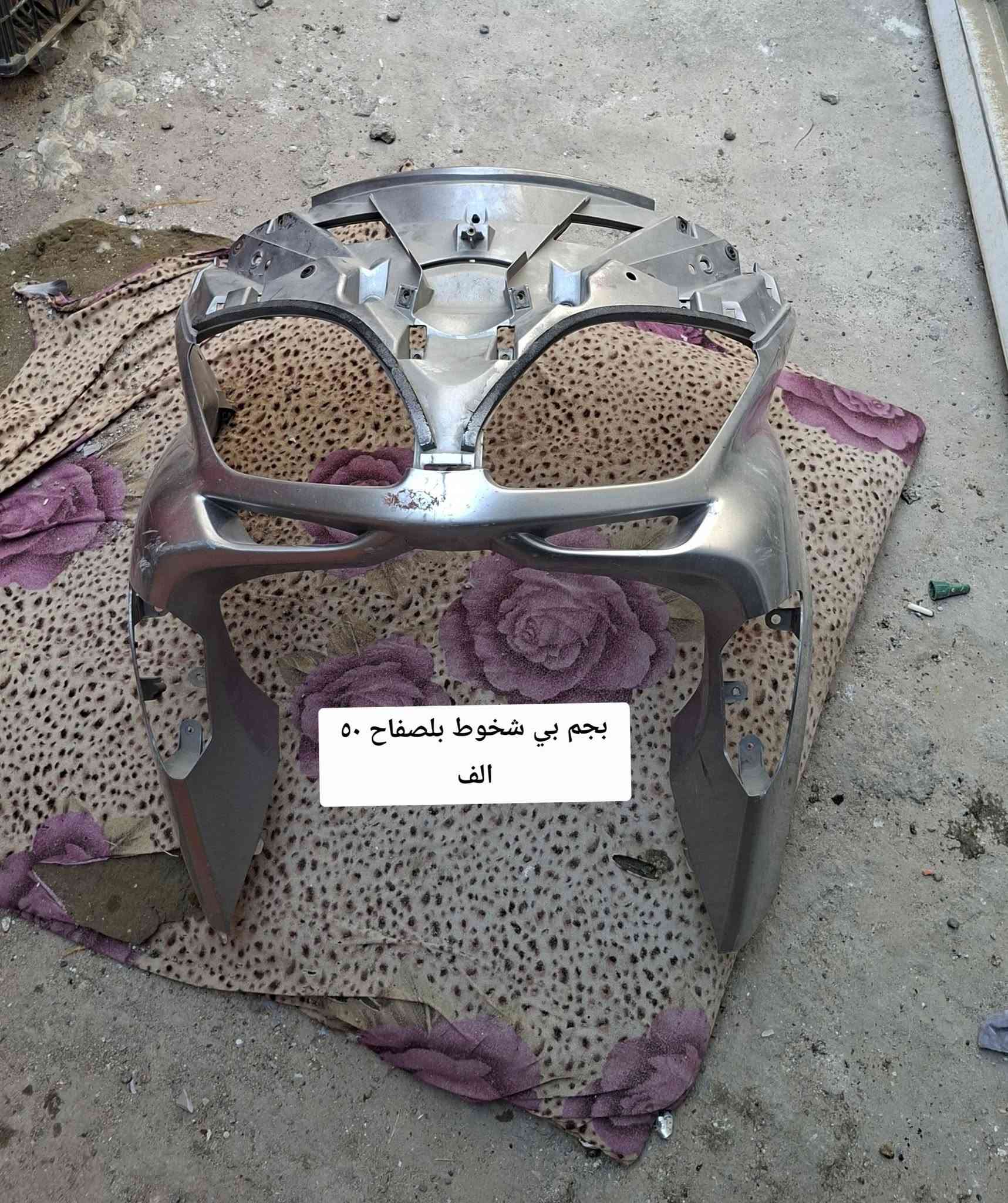 تفصيخ فورزا ٨ و٩ فقط تحطيم الاسعار وشرط النضافه وعل فحص اي شي تاخذه من حقك تفحص اخوان رجاءا اسعار ثابته بدون اي عمله.  لاتدخلي خاص وتشرحلي وضعيتك  الي يعجبك تدزلي صورته وعنوانك ورقم تليفونك واثبتلك الحجز. والي يريدهن كلهن شلعه وحده  اتساهله بلسعر    توصيل موجود لكل المحافظات 

***********
***********
