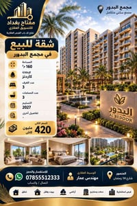 مجمع البدور • المنصور • ١٦٠م٢