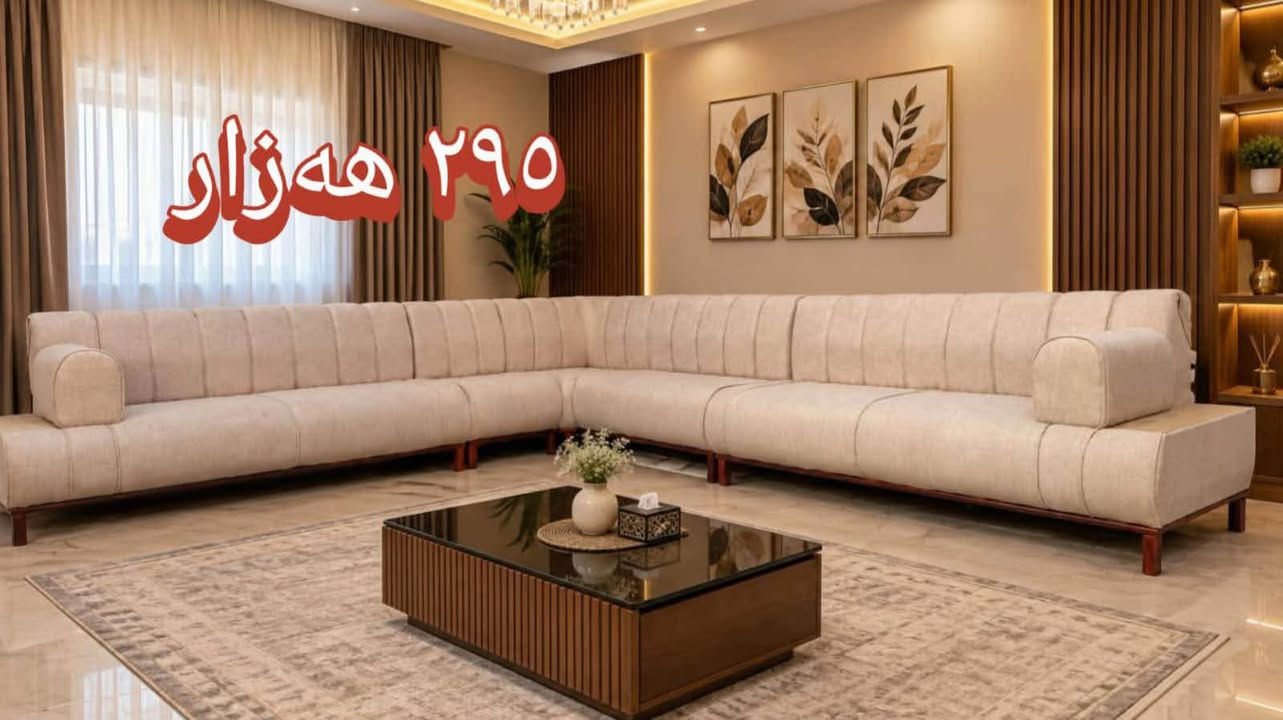 كنبة • جديد • صنع يدوي