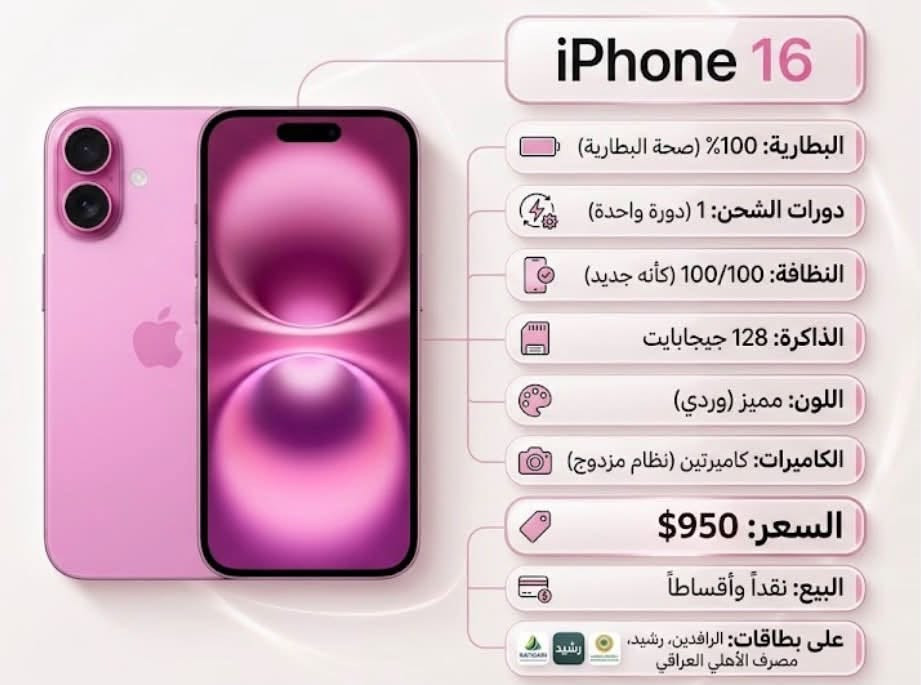 📱🔥 ناوي تبدّل موبايلك أو تشتري جهاز جديد؟
خلي اختيارك من مركز العالمية للموبايلات 🌍✨ حيث أحدث الأجهزة، أسعار منافسة وخيارات شراء مريحة تناسبك 😍📲
📞 *********** واتساب
🍎📱 تشكيلة مميزة من أحدث أجهزة الآيفون والسامسونج وغيرها
✨ أجهزة بنظافة 100/100
🛡️ ضمان 15 يوم مع استبدال فوري
💰 البيع نقدًا أو بالأقساط المريحة
✅ أقساط بدون مقدمة

💳 متوفر التقسيط على:
🏦 مصرف الرافدين
🏦 مصرف الرشيد
🏦 المصرف الأهلي العراقي

🔥 سواء تبحث عن جهاز قوي للألعاب 🎮، كاميرا احترافية 📸، أو أحدث موبايل للاستخدام اليومي… عندنا خيارات تناسب احتياجك وميزانيتك 💯📱

📞 للاستفسار والطلب: قم بمراسلة الصفحة او الاتصال على الارقام التالية ⬇
📞 *********** واتساب
📞 *********** واتساب
📞 ***********

📍 حله _ البكرلي _ شارع الطوارئ
