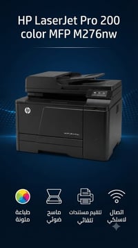 طابعة HP • M276nw • ٤ في ١