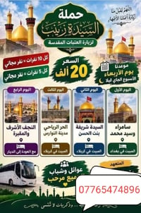 زيارة العتبات • كربلاء • النجف