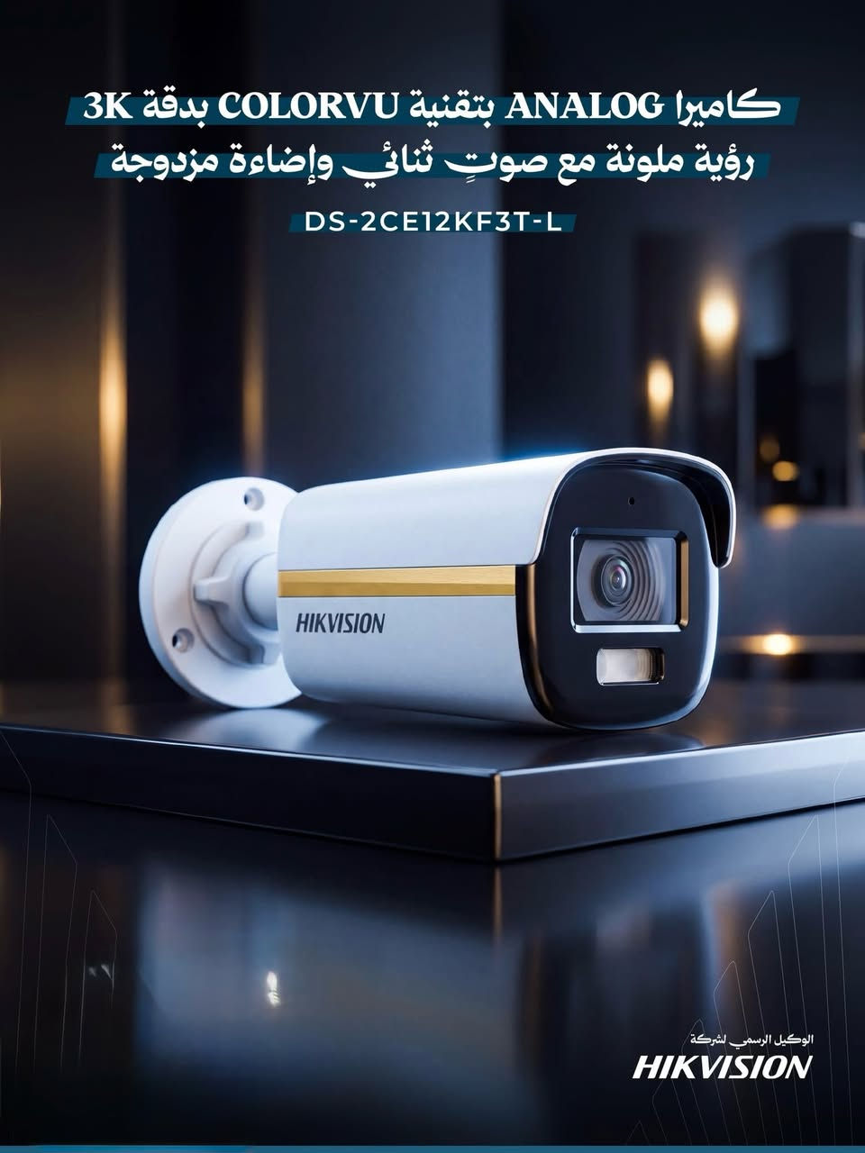 🌟 حماية بيتك ومحلّك تبدأ باختيار الذكي والأصلي! 🌟
لانرضى إلا بالأفضل لأمان عائلتك وممتلكاتك، نقدّم لكم أحدث أنظمة المراقبة العالمية من شركة Hikvision (المصنّفة الأولى عالمياً في أنظمة الأمن والمراقبة).
🔹 مميزات كاميرات Hikvision التي نُوفرها لك:
 وضوح فائق (HD & 4K): رؤية نهارية دقيقة وتصوير ليلي بالألوان (ColorVu) حتى في أحلك ظروف الظلام.
 رؤية ذكية: تقنيات متطورة لكشف الحركة البشريّة والمركبات لمنع الإنذارات الكاذبة.
 مراقبة حيّة 24/7: تابع كل زاوية في مكانك مباشرة من هاتفك المحمول أينما كنت عبر تطبيق الهاتف (Hik-Connect).
 جودة وتحمّل عالي: تصميم متين مقاوم لجميع العوامل الجوية (حرارة، أمطار، وغبار).
🛠️ خدماتنا المتكاملة:
 توريد وتركيب جميع أنواع الكاميرات (الداخلية والخارجية).
 برمجة الشبكات وتوصيل نظام التسجيل (NVR/DVR) مع ربطه بالهاتف بدقة واحترافية.
 ضمان حقيقي ودعم فني متواصل وصيانة دورية.
لا تخاطر بأمنك.. استثمر براحة البال اليوم! 🛡️((***********))

نص مكتوب في الصور:
- كاميرا ANALOG بتقنية SMART HYBRID LIGHT بدقة 4K بدقة 8 ميجابكسل ورؤية ليلية متكيف DS-2CE16U0T-LPF
- كاميرا ANALOG بتقنية SMART HYBRID LIGHT بدقة 4K دقة فائقة 8 ميجابكسل وصوت مدمج DS-2CE17U0T-LF
- كاميرا ANALOG بتقنية COLORVU بدقة 3K رؤية ملونة مع صوتٍ ثنائي وإضاءة مزدوجة
- DS-2CE10KF0T-LPTS
- كاميرا ANALOG بتقنية COLORVU بدقة 3K برؤية ملونة.. مع عدسة متغيرة وصوت ثنائي
- DS-2CE19KF0T-LXTS
- كاميرا ANALOG بتقنية COLORVU بدقة 3K رؤية ملونة مع صوت ثنائي وإضاءة مزدوجة DS-2CE12KF3T-L