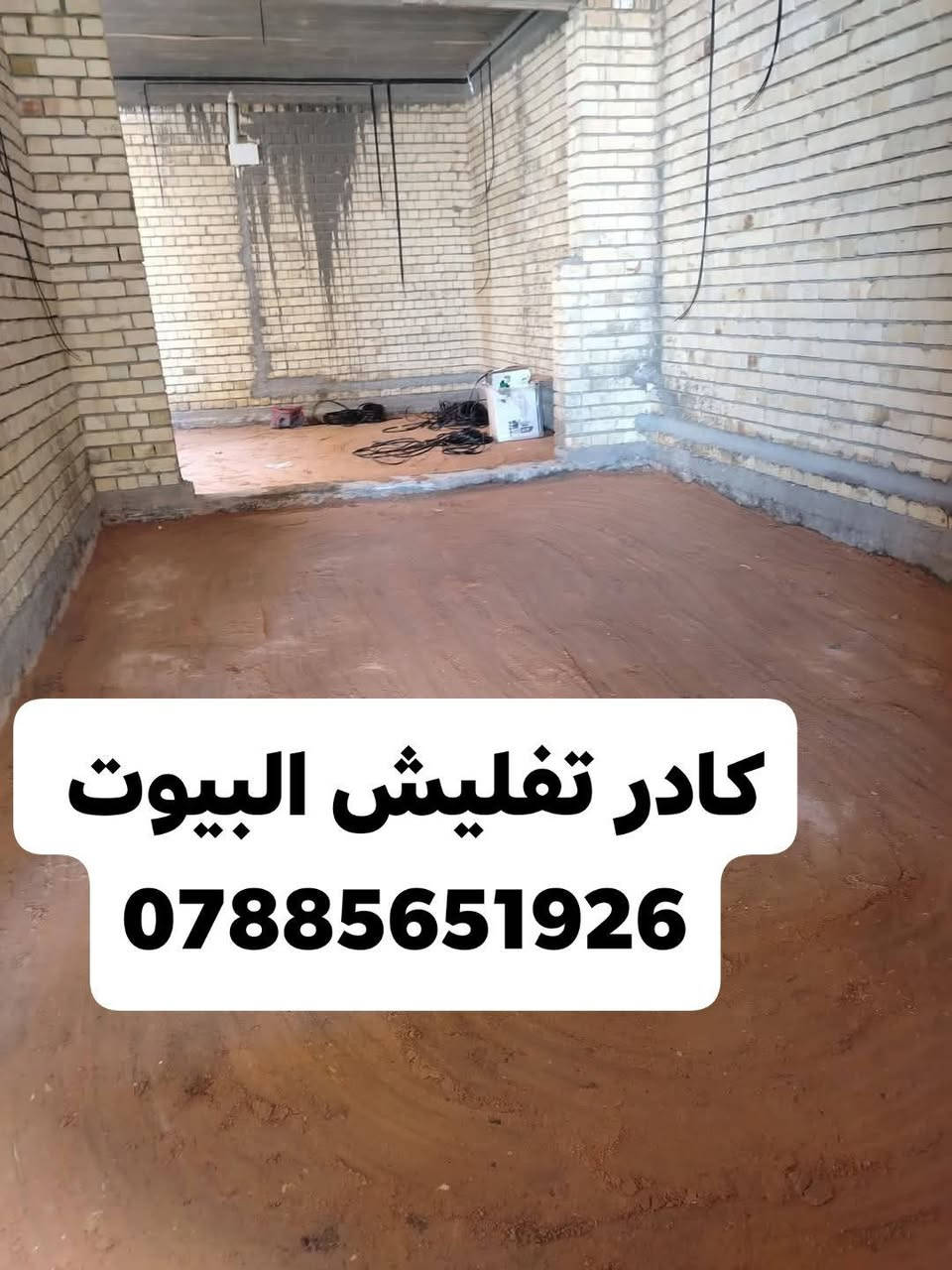 #يارزاق___ياألله
#أسعار___تنافسيه__مناسبة

حبايبي سلام عليكم ***********

شغلنا يتضمن مايلي. نشتغل عمل أو كرسته وعمل

0.مستعدين تفليش دور سكنيه لقديمه وتجهيز لقطعه لبناء

1.تجهيز قطعه لبناء قشط قطعه بل كامل ثم يتم فرشها بتراب حري وطبقة سبيس

2.قلع قطعه اذا كانت بحاجه الى قلع ودفانها بتراب لحري مع طبقه سبيس وحدله بحادليتين ضلفيه ولمطاطيه

3. مستعدين تجهيز لصب رباطات يوجد كادر نجارين مع كادر حدادين مع كادر صب مركزي او موقعي

4.مستعدين بناء بتلو حسب طلب زبون يوجد كادر خلفات بناء

5.يوجد كادر آليات لدفان بتلو ومساواته حسب لوزن

8.لتواصل معنا عبر واتساب أو تصال على رقام تاليه

📱***********
