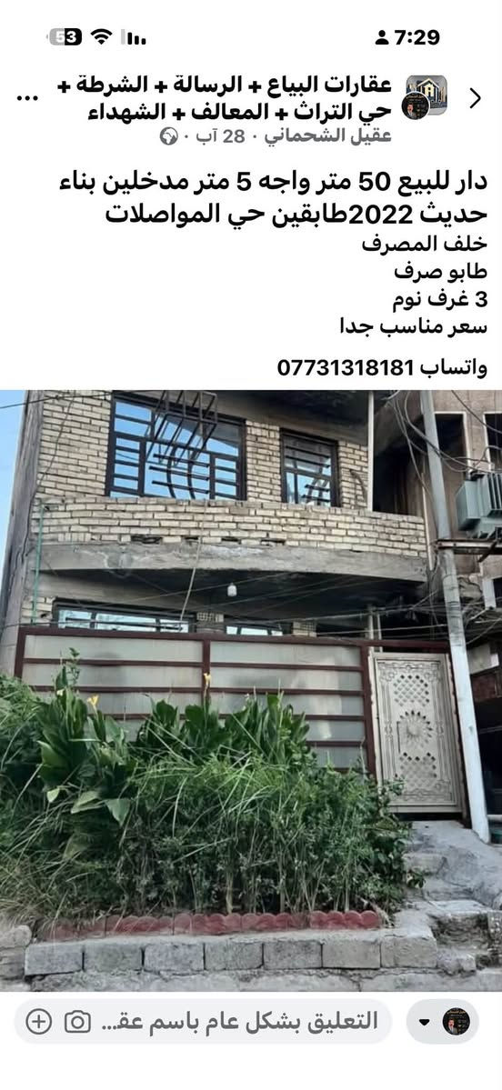 حي المواصلات • ٥٠م • طابو صرف