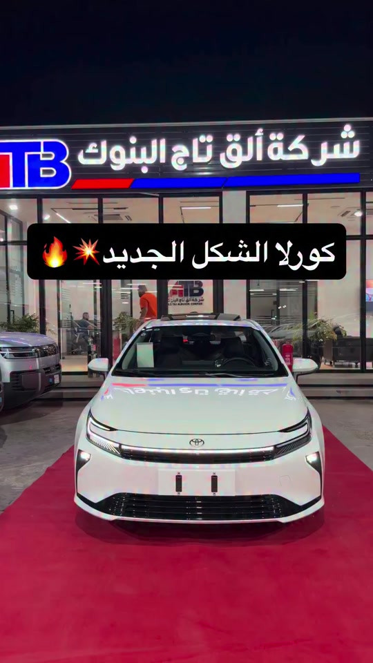 كورلا هايبرد 2026 الشكل الجديد الشكل الخليجي متوفر الان.. للتواصل والاستفسار: 6368 *********** | *********** بغداد - البنوك قرب تقاطع نادي النفط كربلاء - مدينة معارض كربلاء - معرض رقم 2 #نقطة_بيع_معتمدة #قريباً #BYD 
