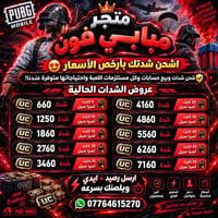 شدات ببجي • كارت آسيا سيل • بيع حسابات