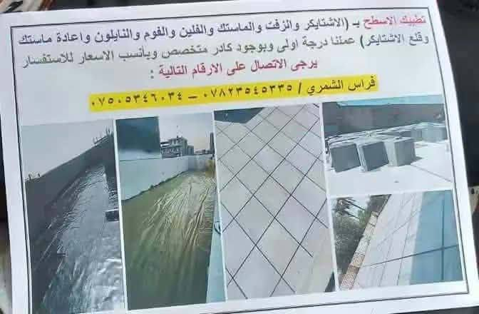 تضبيب الاسطح • اشتايكر • ماستك