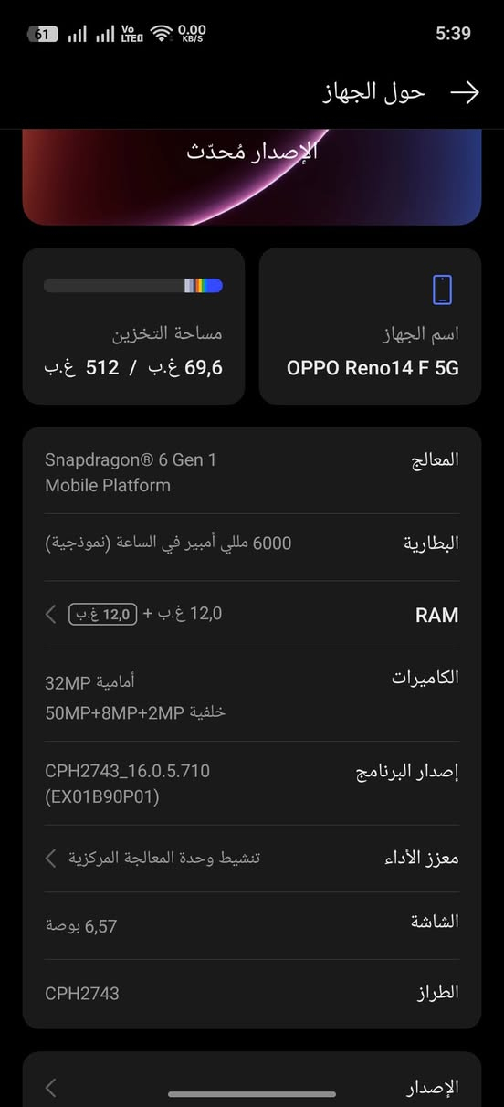 سلام عليكم جهاز لبيع OPPO Reno14 F 5G جهاز نضيف  نضافه90ذاكرت جهاز 512كامل ملحقات
لعنون بغداد مدينت صدر تواصل وتساب ‏‪***********‬‏
