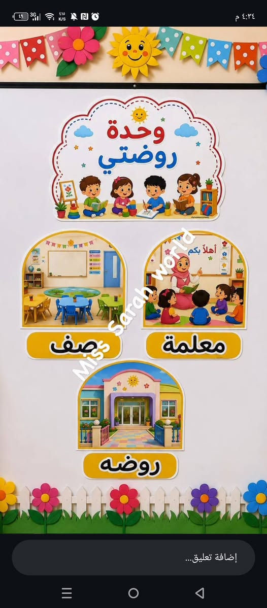 وسائل تعليمية • كبس حراري • Miss Sarah World