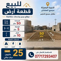الدورة البوعيثة مجمع العفتان • ٥٠م • سند ٢٥ تنازل مباشر
