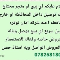 شركة أمان • توصيل سريع • داخل وخارج المحافظة