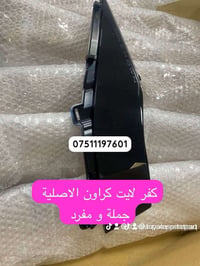 تويوتا كراون • قطع غيار • اصلي