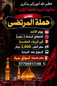 حملة المرتضى • كربلاء المقدسة • أسواق بنية