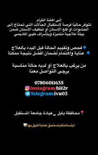 حشوات • قلع أسنان • عيادة جامعة المستقبل