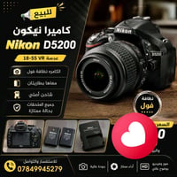 نيكون D5200 • عدسة 18-55 VR • بطاريتان