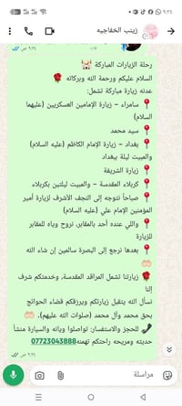 زيارات مراقد • بغداد كربلاء النجف • سيارة مريحة