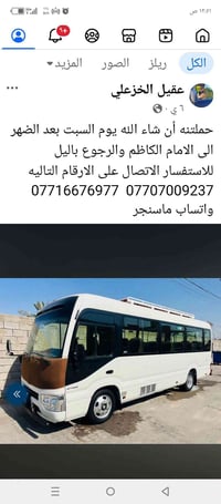 الامام الكاظم • السبت بعد الظهر • رجوع بالليل