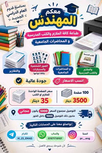 طباعة المهندس • ملازم وكتب • توصيل داخل الخور