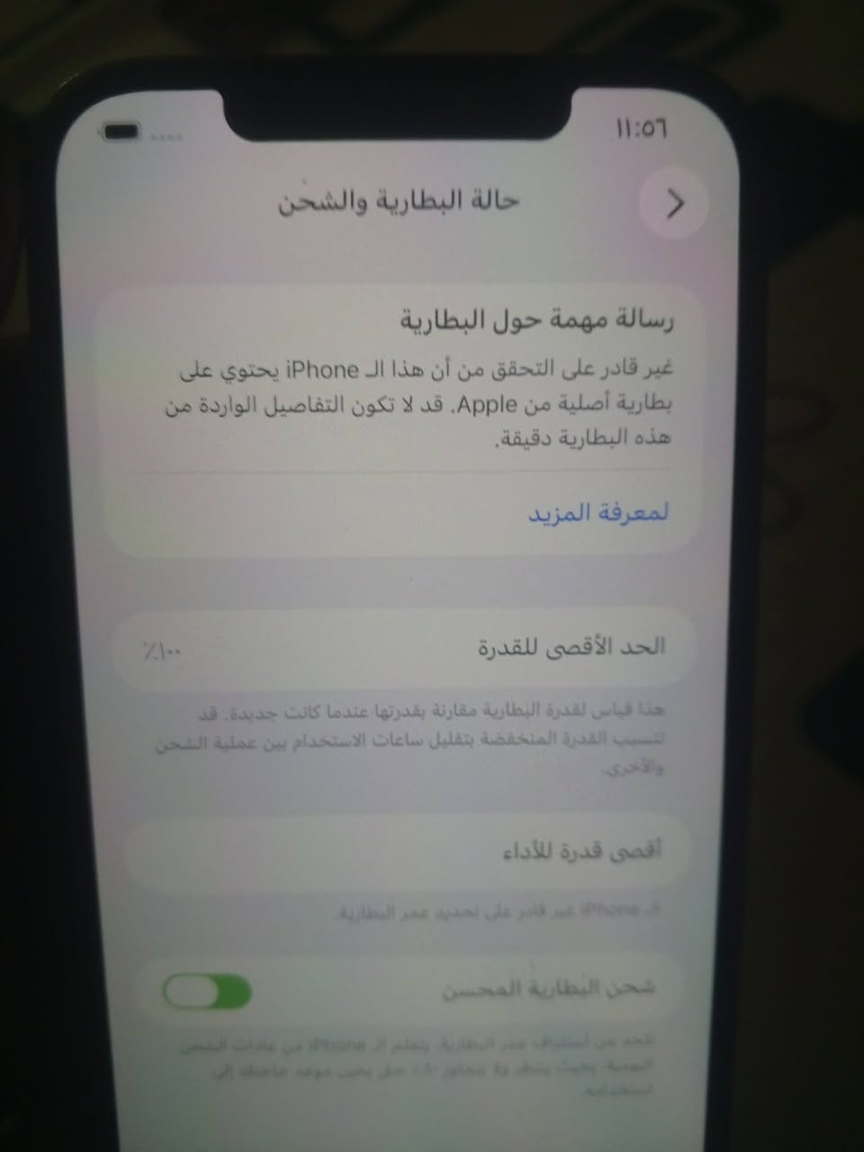 السلام عليكم ايفون، 12 برو ماكس
جهاز حيل حيل نضيف ستخدام يخصي بقط بطاريه مبدله وكاله شخط مابي جهاز سعره 425 مكاني فلوجه‏‪***********‬‏

نص مكتوب في الصور:
- 11:06
- حالة البطارية والشحن
- رسالة مهمة حول البطارية
- غير قادر على التحقق من أن هذا الـ iPhone يحتوي على بطارية أصلية من Apple. قد لا تكون التفاصيل الواردة من هذه البطارية دقيقة.
- لمعرف المزيد
- الحد الأقصى للقدرة
- %100
- هذا قياس لقدرة البطارية مقارنة بقدرتها عندما كانت جديدة. قد تتسبب القدرة المنخفضة بتقليل ساعات الاستخدام بين عملية الشحن والأخرى.
- أقصى قدرة للأداء
- في iPhone غير قادر على تحديد عمر البطارية.
- شحن البطارية المحسن
- الحد من استنزاف عمر البطارية يتعلم الـ iPhone من عادات الاستخدام اليومية، بحيث يستقر ولا يتجاوز ٨٠٪؜ حتى يحين موعد حاجتك إلى استخدام
