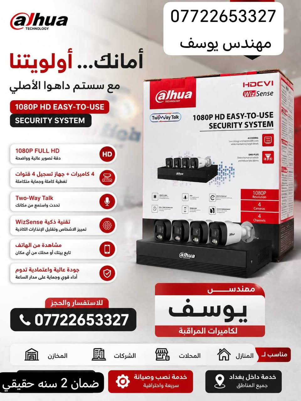 احمي  بيتك أو محلك مع سستم داهوا الأصلي! 📹
✅ دقة تصوير  2 ميكا فول HD
✅ 4 كاميرات + جهاز تسجيل 4 قنوات
✅ ميزة التحدث والاستماع (Two-Way Talk)

✅ تقنية WizSense لتمييز الأشخاص وتقليل الإنذارات الكاذبة

✅ مشاهدة مباشرة من الموبايل بأي وقت ومن أي مكان

✅ جودة عالية وثبات في الأداء
💯 مناسب للمنازل، المحلات، المكاتب والمخازن.
📞 للحجز والاستفسار راسلنا الآن،. *********** مهندس يوسف 
وأسعار منافسة 

والعمل في جميع مناطق بغداد كرخ ورصافه 

ويوجد ايضآ توصيل في بغداد وجميع محافظات 

🔴ومتوفر كشف مجاني للموقع  

#كامرات 

للستفسار ***********وتساب 
#دهوا
#اسوار 
#هيكفجن
#شاهين

"الأمان يبدأ بكاميرا... لا تؤجل حماية مكانك."
