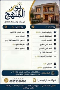دار ٢٠٠م • طابقين • النجف