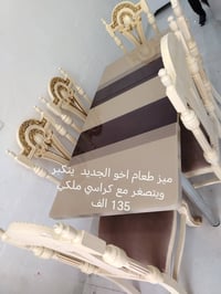 ميز طعام • ٦ كراسي • ملكي