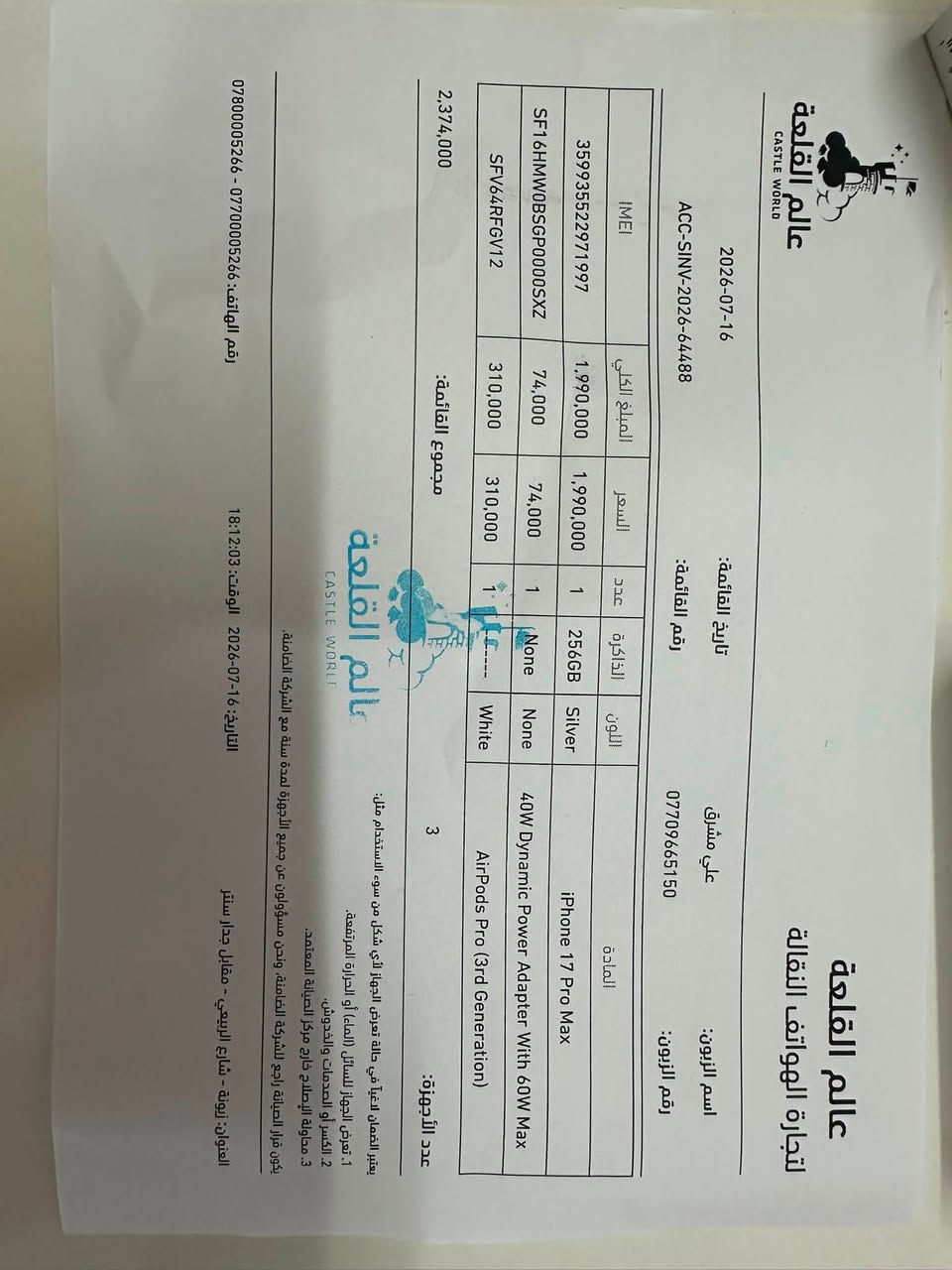 السلام عليكم 
أيفون ١٧ برو ماكس سيلفر قبل ٢٠ يوم اشتريتةمثل مواضح بالصور فقط مفتوح أوبن بوكس مشتغل دقيقة وحدة على كد الفحص بالمكتب ومايحتاج احجيلكم تعرفون عالم القلة 
رايدة ب٢ مليون و ٢٠٠ الف السماعات والشاحنة ما مفتوحات من الكارتونة 
الشراي يتصل *********** مكاني بسماية
