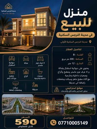 مدينة النرجس • ٣٠٠م • ٤ غرف ماستر