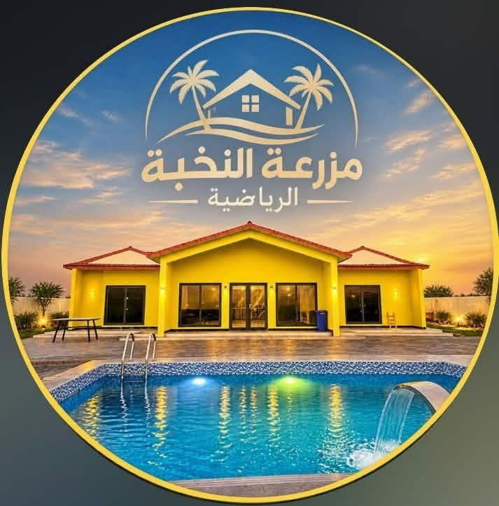مزرعة النخبة • النعيمية • ألعاب أطفال
