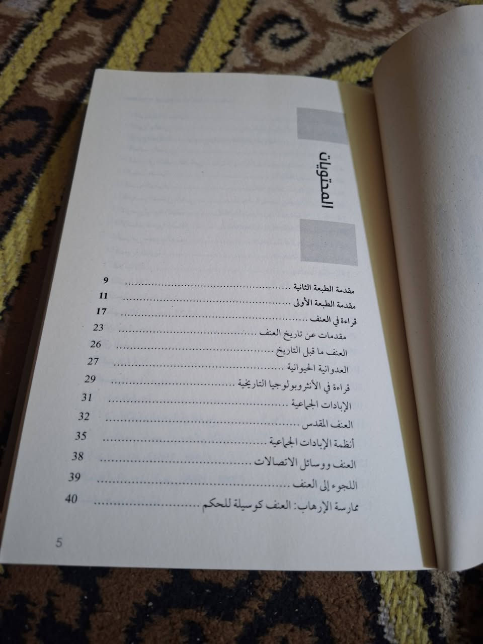 مقالة في السفالة • ٣٠٠ص • فالح مهدي