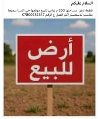 حي الاسرا • ٢٠٠م • زراعي