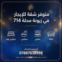 زيونة محلة 714 • غرفتين • عصري فاخر