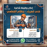 فرصة عمل - فني كهرباء (نظام القطعية) ⚡ ​تعلن [Spark ] عن حاجتها إلى فن...