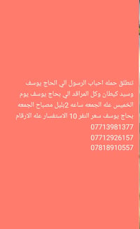 الحاج يوسف • حملة أحباب الرسول • الخميس ٢ بالليل