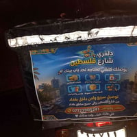 دلفري شارع فلسطين • توصيل بغداد • مطاعم ومشتريات