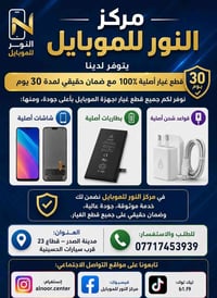 ━━━━━━━━━━━━━━━━━━ 🏢 مركز النور بيع وشراء جميع الأجهزة iPhone & Androi...