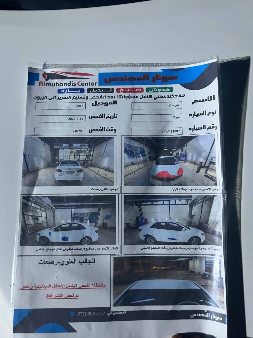 سيراتو 2012 • خليجي • صبغ قطعة