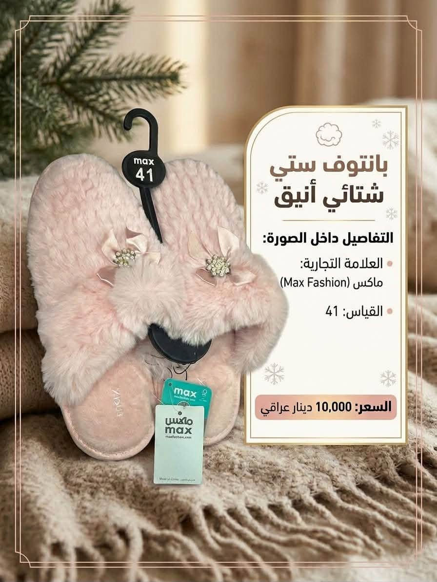 بانتوف شتائي • ماكس • فرو ناعم