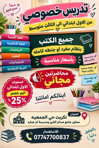 تدريس خصوصي • ابتدائي ثالث متوسط • محاضرتين مجاني