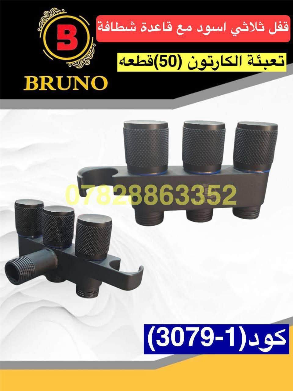 لا توجد تفاصيل

نص مكتوب في الصور:
- SCOOD خلاط سنك جداري كير جانبي كود(3087) ***********
- خلاط حمام مذب خلف كروم
- ***********2
- كود (3086)
- BRUNO قفل مزدوج اسود مع قاعدة شطافة تعبئة الكارتون (100) قطعه *********** كود(1-3074)
- قفل ثلاثي اسود مع قاعدة شطافة تعبئة الكارتون (50) قطعه *********** كود(1-3079)
- BRUNO خلاط مغسل عالي كير كروم *********** كود (3075)
- قفل زاوية اسود مع قاعدة شطافة
- BRUNO
- كود(1-3080)
- ***********