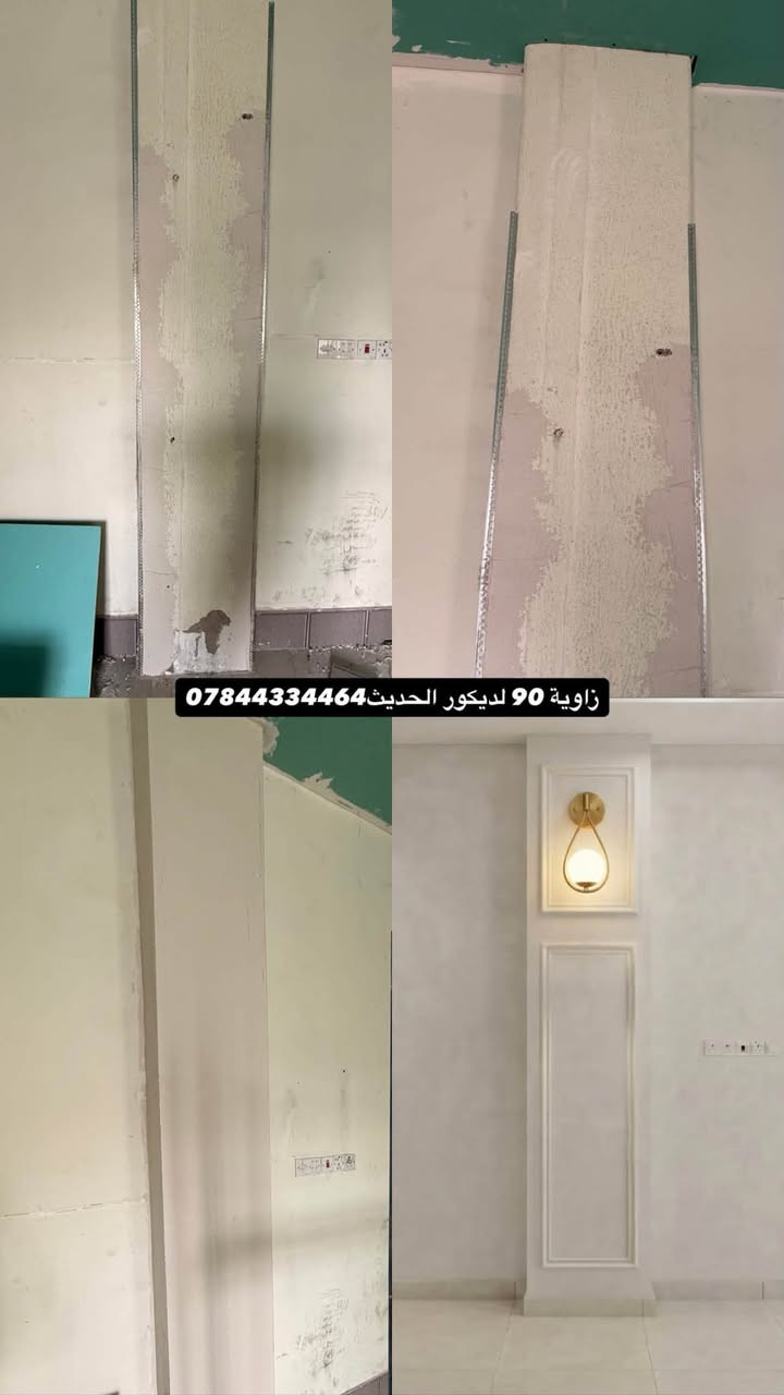 جبس بورد • قواطع عصرية • النجف الاشرف