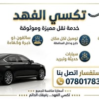 تكسي الفهد • قرية الغدير • خدمة ٢٤ ساعة