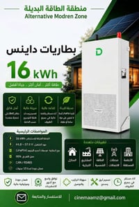 داينس • 16KWH • النجف الأشرف