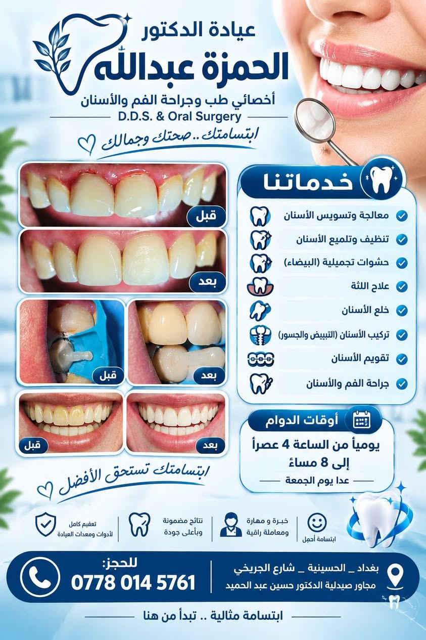 عيادة د.الحمزة • زراعة أسنان • تركيبات زيركون