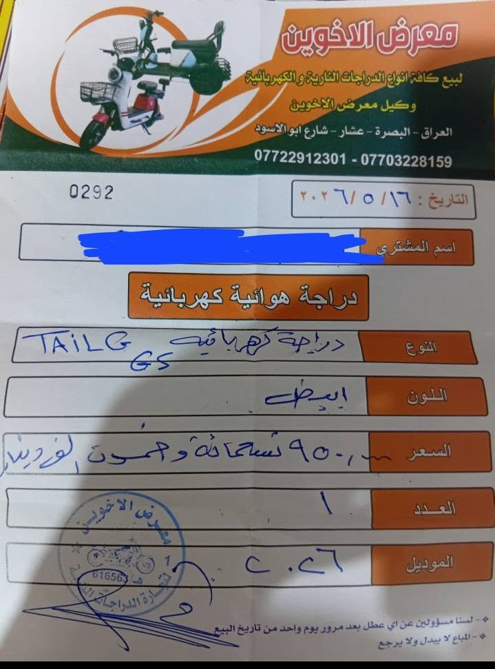 دراجة شحن تاليك اريدها ب ٦٧٥ صار شهرين مشتريها انه اشتريتها ب ٩٥٠ الف الوصل كدامكم اريد ابيعها لان دوامي بعيد واحتاج ايراني 
رقمي 
***********
البصرة شط العرب الكباسي
