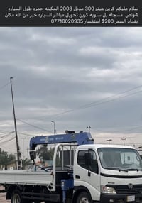 كرين هينو 300 • ٢٠٠٨ • مكينة حمره