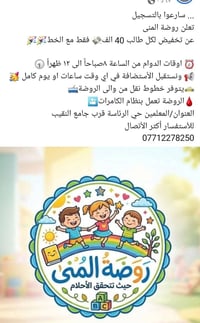 لا توجد تفاصيل  نص مكتوب في الصور: - ... سارعوا بالتسجيل - تعلن روضة ا...