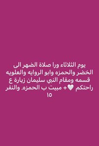 مقام النبي سليمان • مبيت بالحمزة • يوم الثلاثاء